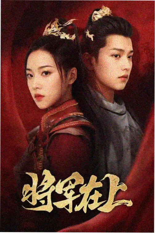 归途列车 家庭剧在线观看封面